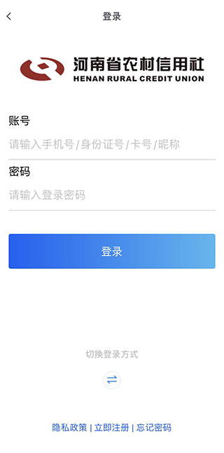 河南农信金燕e贷app