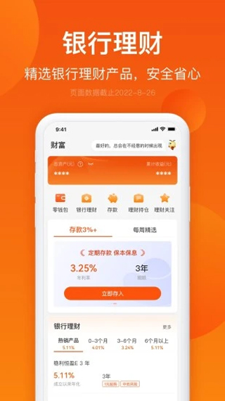 邮惠万家银行app