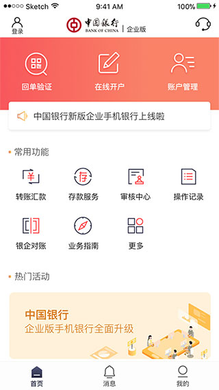 中行企业银行app