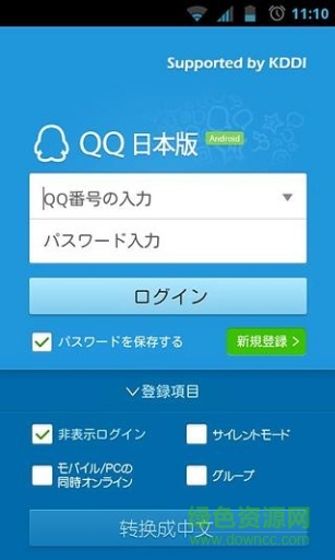 QQ日本版2010