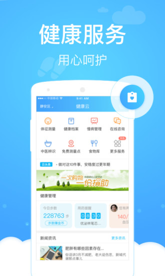 上海健康云平台手机版