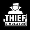 ThiefSimulator（盗贼模拟器）手机游戏中文版v1.0