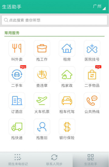 中国移动号簿管家(又名和通讯录Lite)