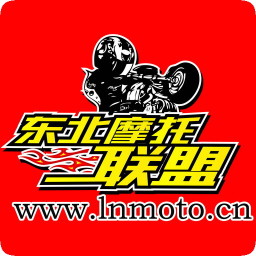 东北摩托联盟app(又名摩托车联盟)