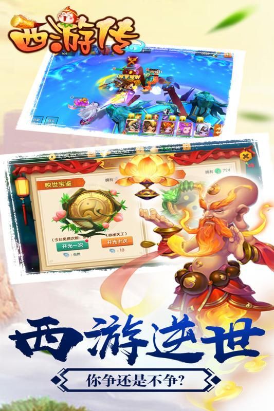 西游传游戏官方网站下载正式版