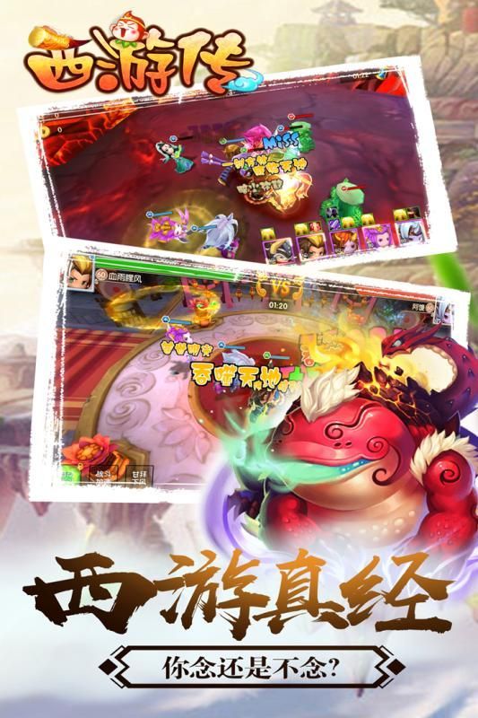 西游传游戏官方网站下载正式版