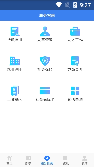 陕西智慧人社app1.4.8安卓版