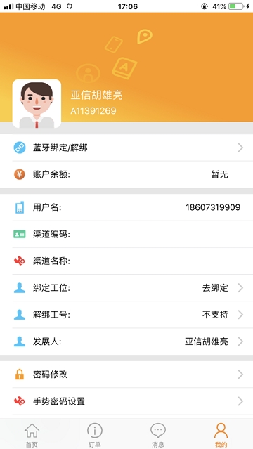 随沃行app2.11.6安卓版