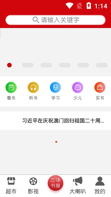 百草园公共文化服务平台app0.1.1安卓版