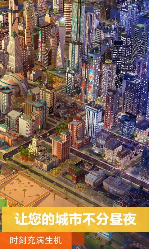模拟城市:我是市长 免费安卓版v2022