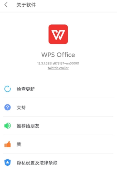 wps office国际版17.3 安卓版