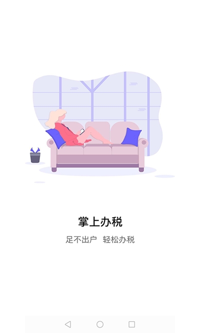 江苏税务app(安卓版)1.1.74 官方版
