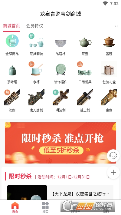 龙泉青瓷宝剑商城平台v1.0 安卓版