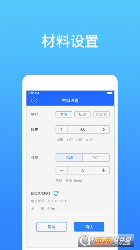 硕方打印app华为版v1.8.14