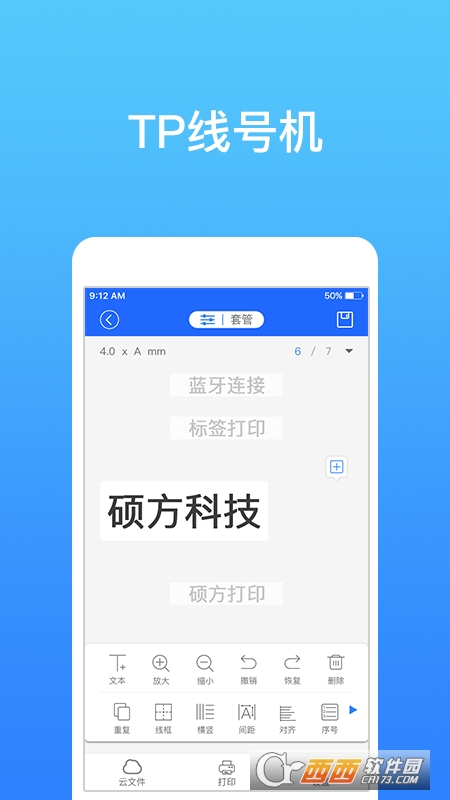 硕方打印app华为版v1.8.14
