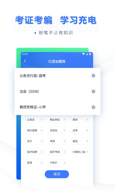 粉笔公考appV6.16.69官方手机版
