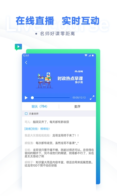 粉笔公考appV6.16.69官方手机版