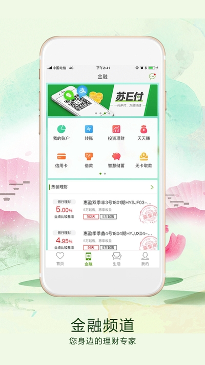 苏州银行手机客户端v5.5.1 官方安卓版