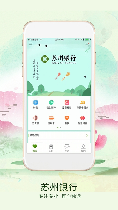 苏州银行手机客户端v5.3.9 官方安卓版