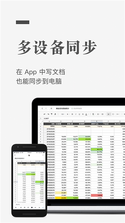 石墨文档app高级版v3.17.6