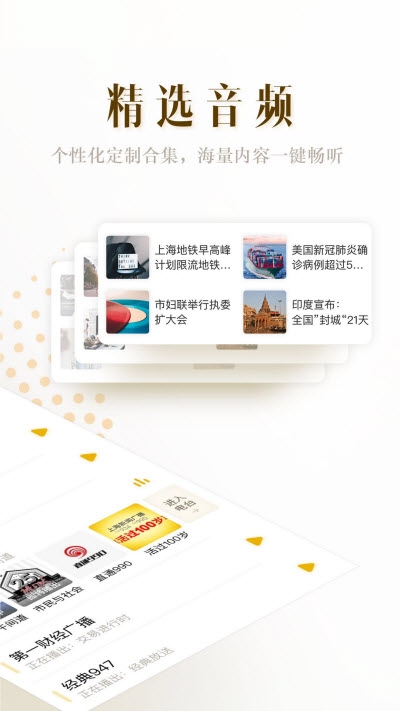 上海广播电台阿基米德appv3.5.2安卓版