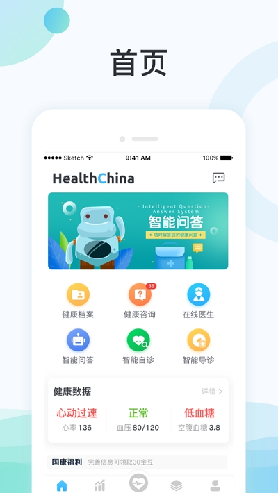 国中康健健康管理appV1.18.585 安卓版