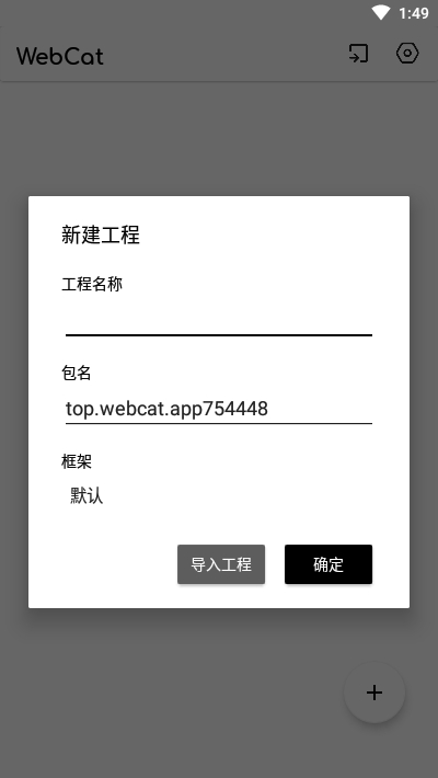 WebCat编辑器v5.21 安卓版