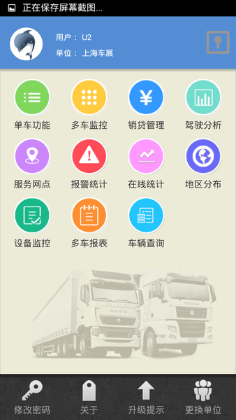 中国重汽智能通手机版