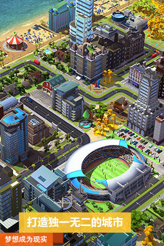 模拟城市我是市长 v2.0安卓版