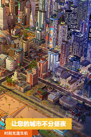 模拟城市我是市长 v2.0安卓版