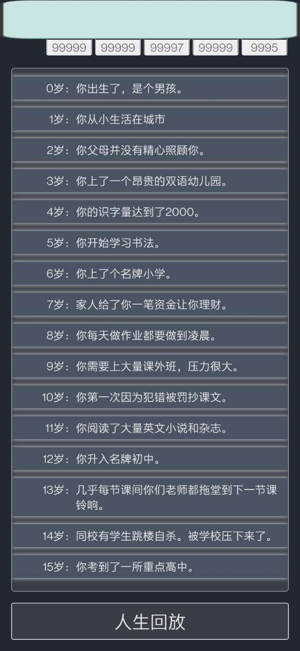 人生重启模拟器最新版官方中文版