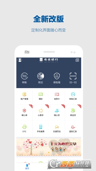 西安银行手机客户端V7.4.8官方安卓版