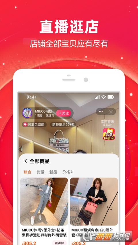 手机淘宝客户端v10.23.10官方最新版