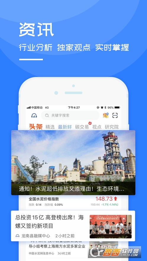 中国水泥网v3.7.8 安卓版