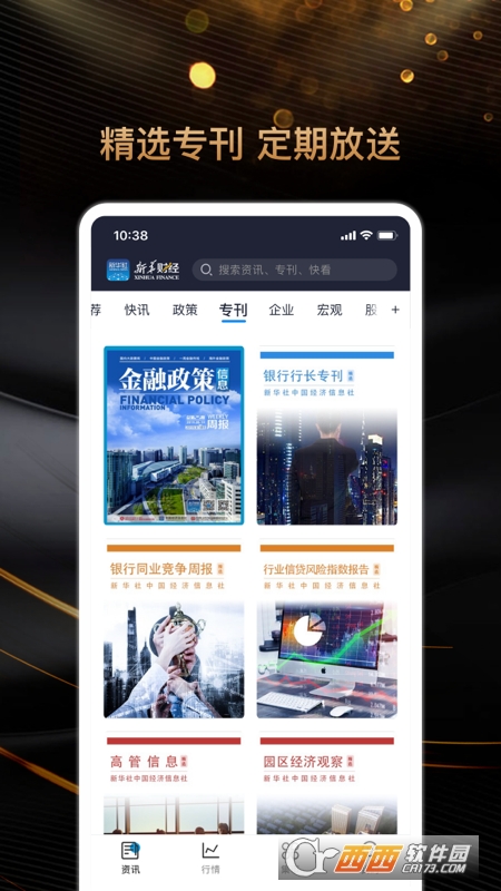 新华财经app安卓版v2.8.0 安卓版