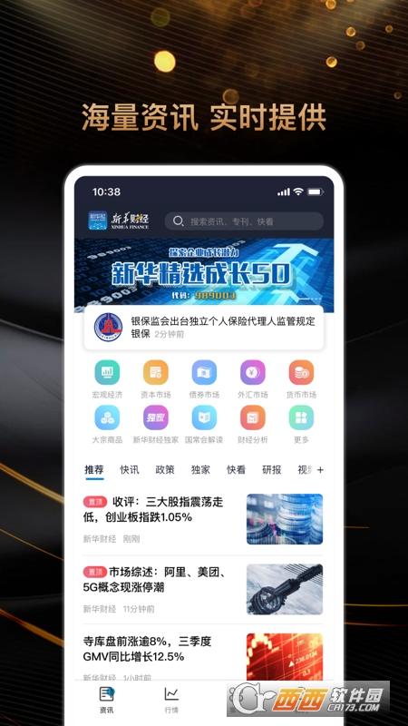 新华财经app安卓版v2.8.0 安卓版