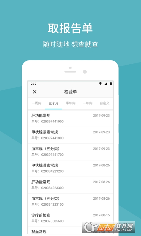 中日友好医院app挂号预约v82.2.0安卓版