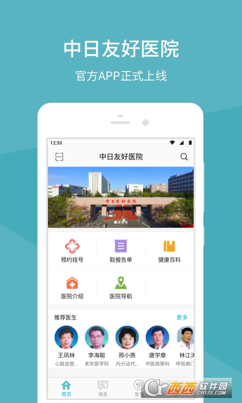 中日友好医院app挂号预约v82.2.0安卓版