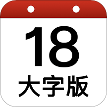 祥云日历大字版v1.1.7 安卓版