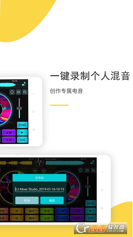 dj打碟软件中文手机版v4.2.0 安卓版