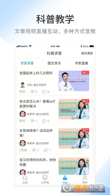 医百顺医生版appv3.0.6安卓版