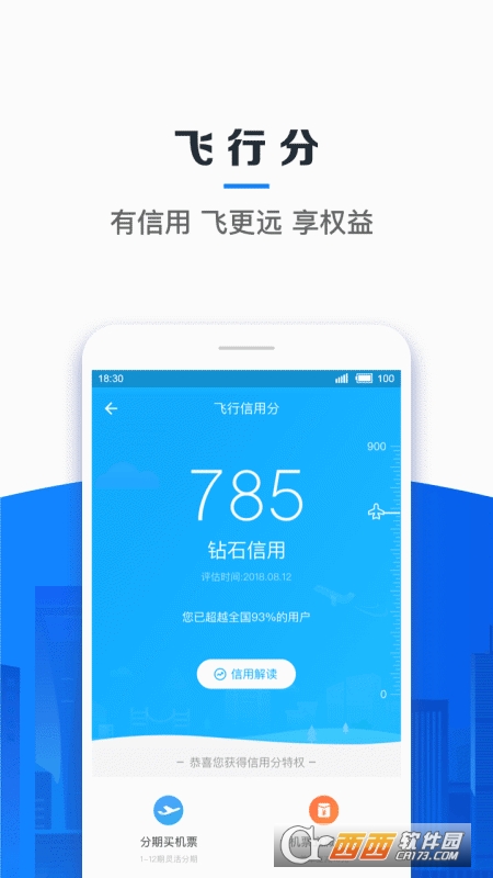 信用飞app安卓版v6.0.4 手机版