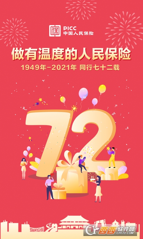 中国人保app官方版v6.13.2 安卓版