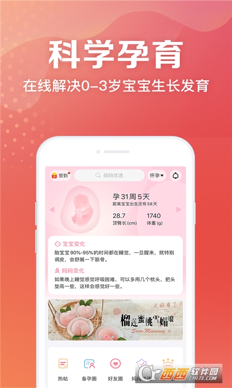 妈妈社区app（备孕）v10.4.1 安卓版