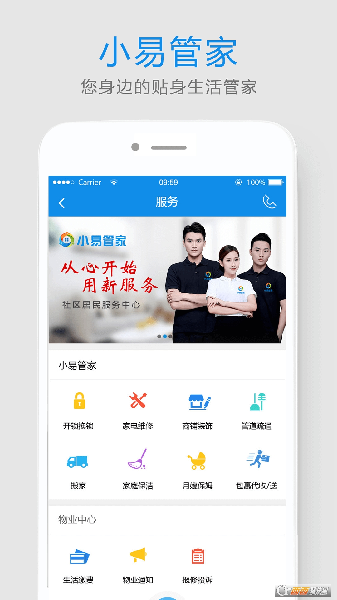 易家人app3.6.1 安卓版