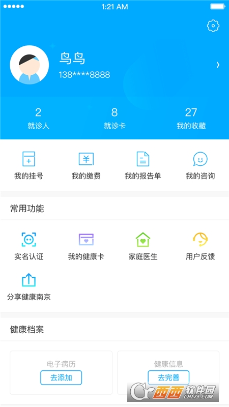 健康南京app官方版v4.9.1安卓版