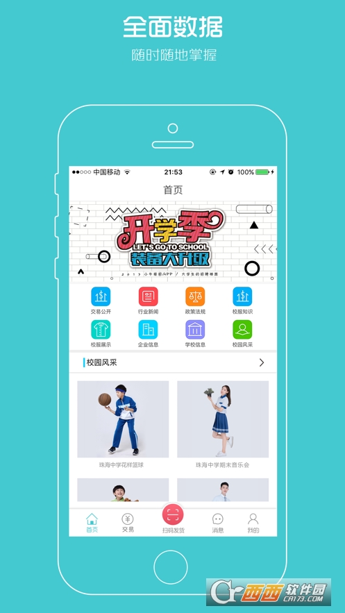 阳光智园厂商app1.5.9安卓版