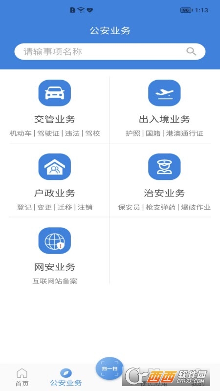河南警民通新版app4.10.2