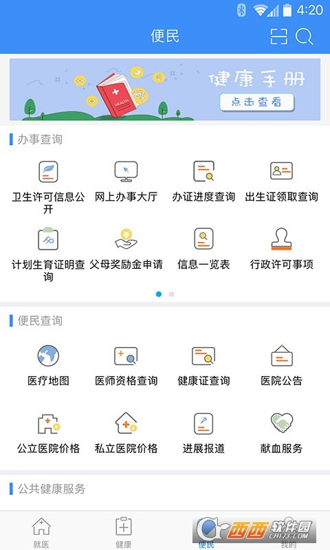 健康深圳app（挂号）v2.33.5安卓版