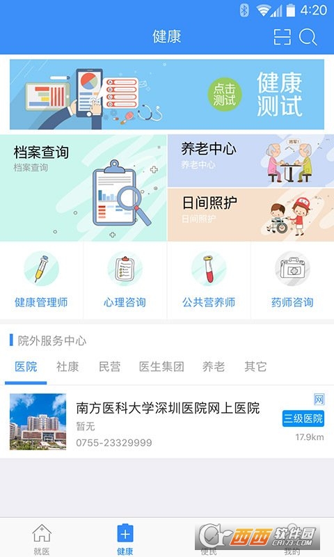 健康深圳app（挂号）v2.33.5安卓版